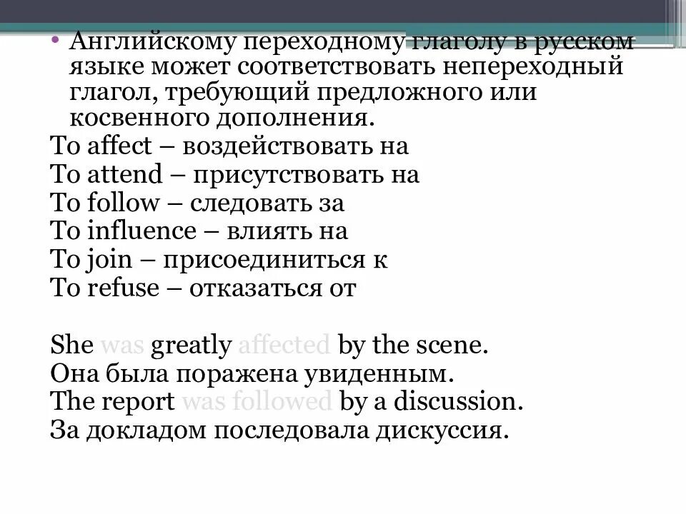 Непереходные глаголы в английском языке. Переходные глаголы в английском языке. Переходные и непереходные глаголы в английском языке. Переходные и непереходные глаголы в английском языке примеры. В каком словосочетании употреблен переходный глагол