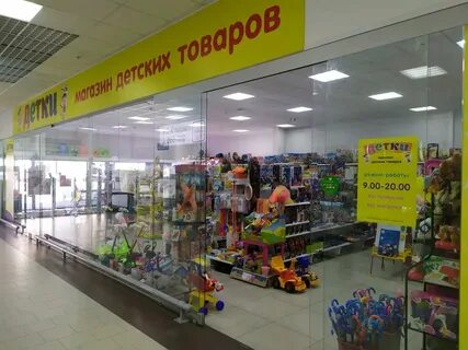 Детские магазины пенза