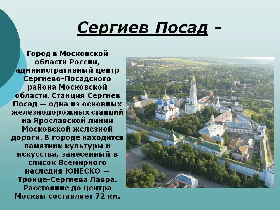 Золотое кольцо сергиев посад 3 класс