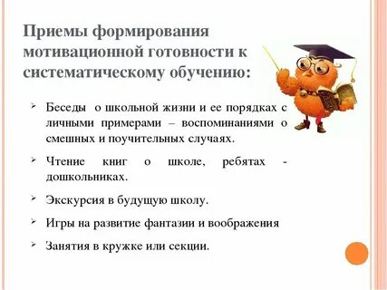 Формирования и развитие мотивов учебной деятельности
