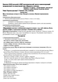 Конспекты собраний в подготовительной группе