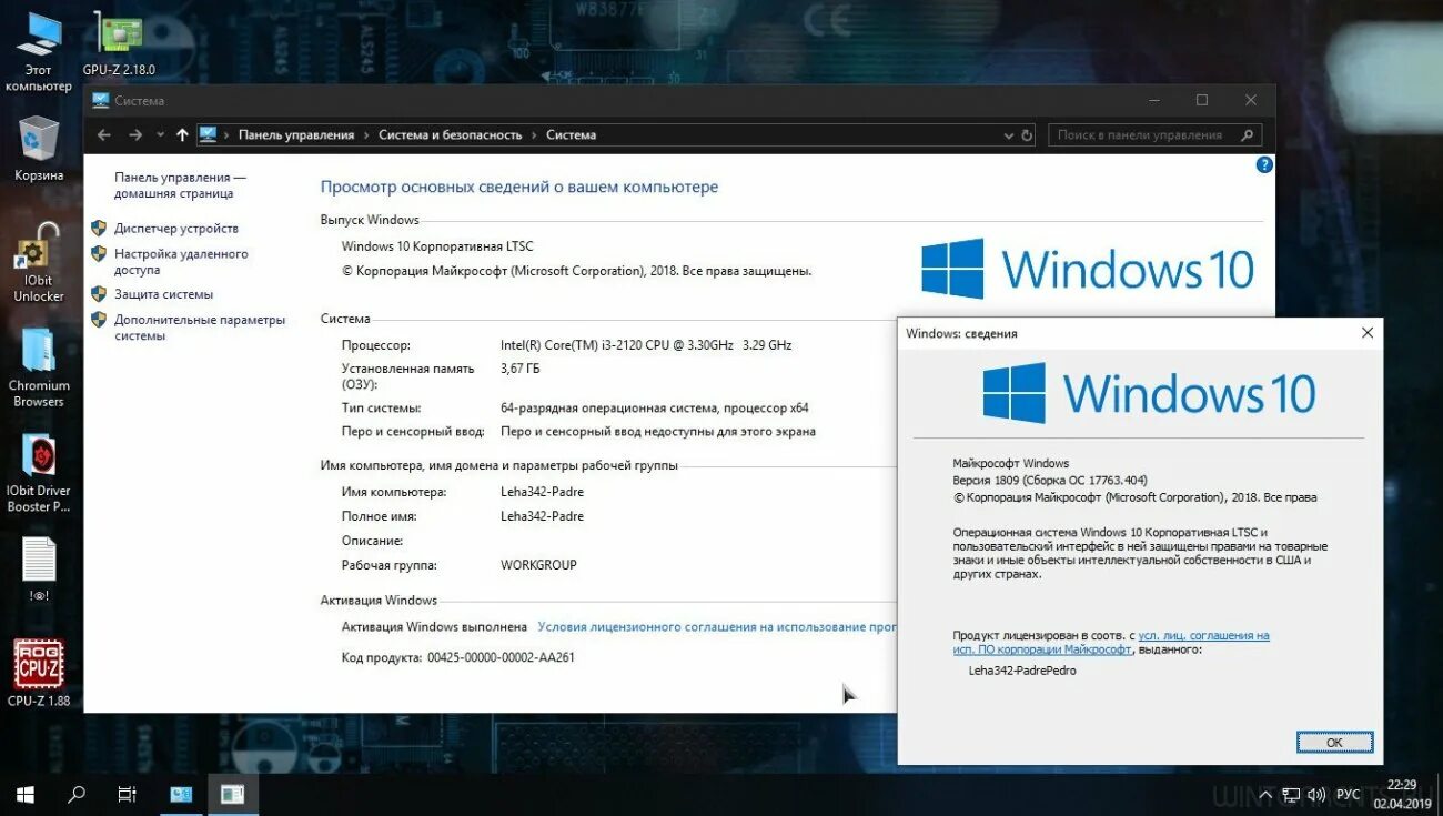 Драйвер 3119 для windows 10. Windows 10 enterprise ltsс. виндовс 10 ltsc системные требования. рабочая группа windows. рабочая группа виндовс 10.
