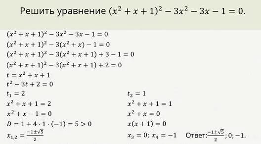 Уравнения высших степеней примеры. Уравнения высших степеней примеры