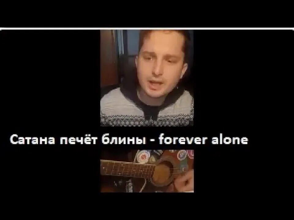 Сатана печёт блины аккорды. Сатана печет блины аккорды. Сатана печёт блины группа. Сатана печет блины. Сатана печет блины аккорды.