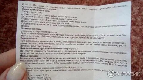 Сироп солодки применение взрослым дозировка