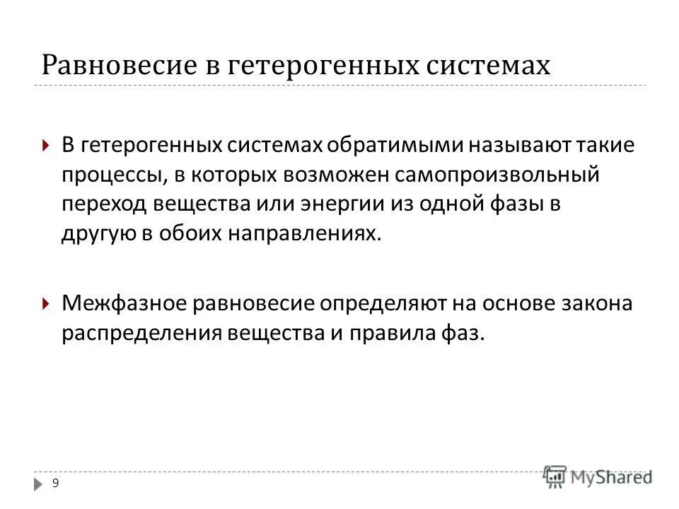 недостатки классической теории макроэкономического равновесия. равновесие в гетерогенных системах. проблемы с равновесием. рыночное равновесие на рынке товаров и услуг. особенности равновесия.