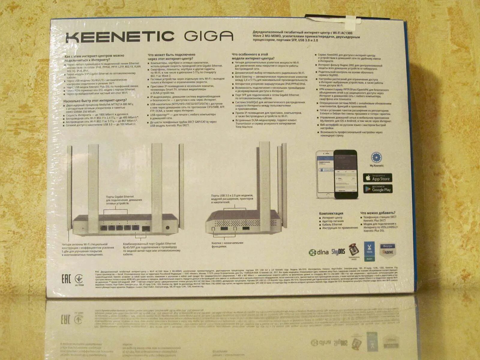 Роутер keenetic kn 1010. Keenetic kn-1010. keenetic giga kn-1010. keenetic giga коробка. keenetic giga в интерьере.