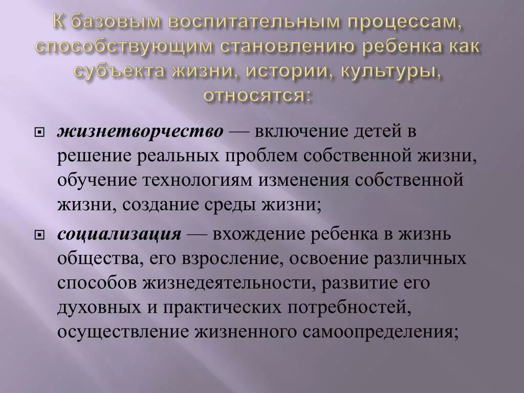 Вхождение ребенка в жизнь. Вхождение ребенка в жизнь общества. Вхождение ребенка в жизнь общества его взросление освоение различных. Обучение как способ вхождения ребенка в культуру. Адаптация взросление обучение воспитание.