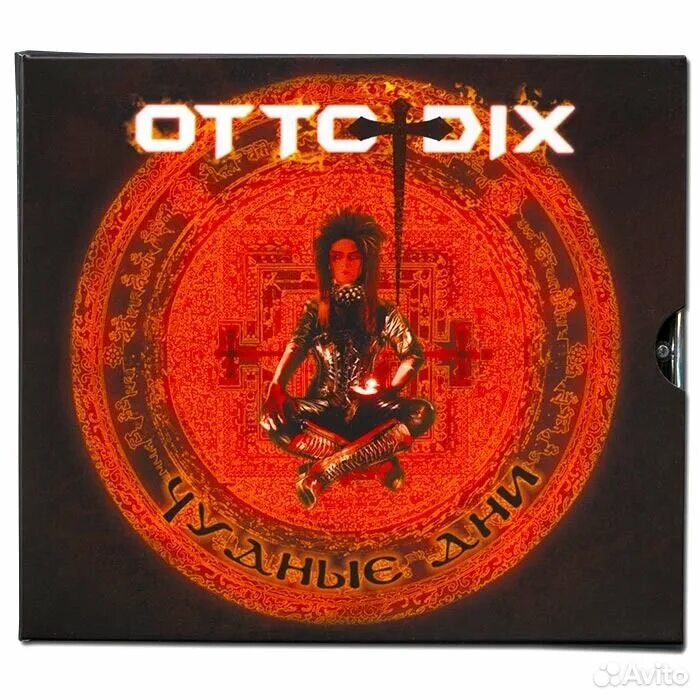 Дикс диск. Otto dix чудные дни. группа otto dix. отто диск. отто дикс чудные дни альбом.