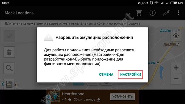 Подмена местоположения. Подмена местоположения Android. Подмена геопозиции Android. Подмена геолокации для андроид разработчика. Фиктивное местоположение.