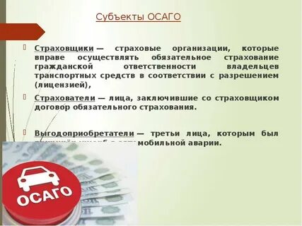 Лицо заключившее договор со страховщиком
