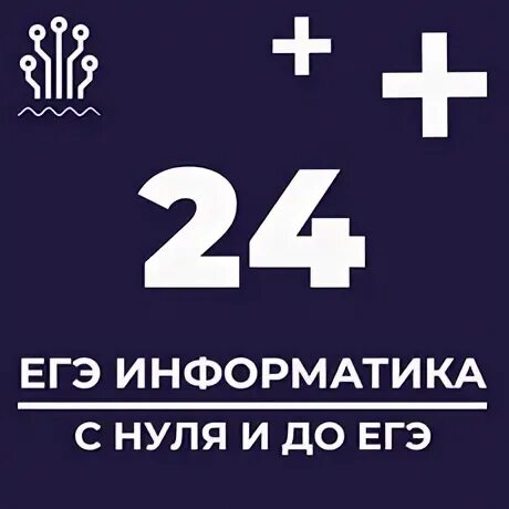 Егэ 2024 информатика pdf. 24 Задание ЕГЭ Информатика. ЕГЭ Информатика 2023. 24 Задание ЕГЭ Информатика 2023. ЕГЭ Информатика 2024.