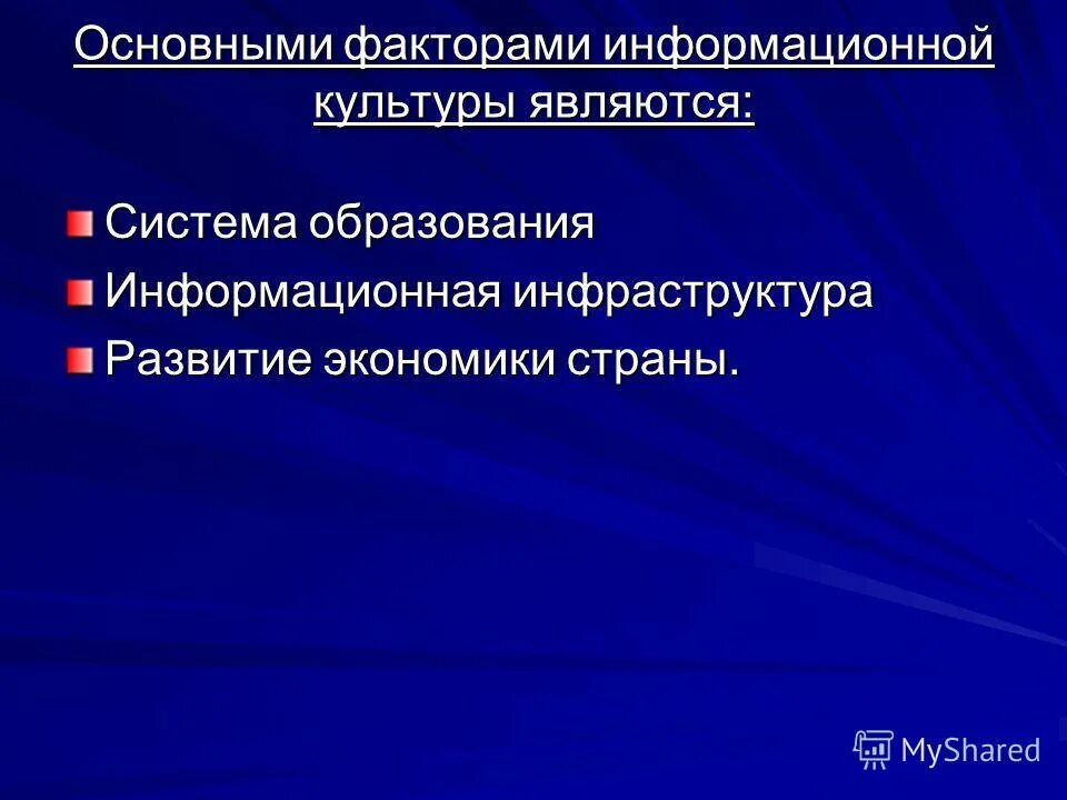 Факторы производства. Информационное обеспечение процесса управления. Факторы информационных систем. Факторы информационных систем. Источники угроз безопасности.