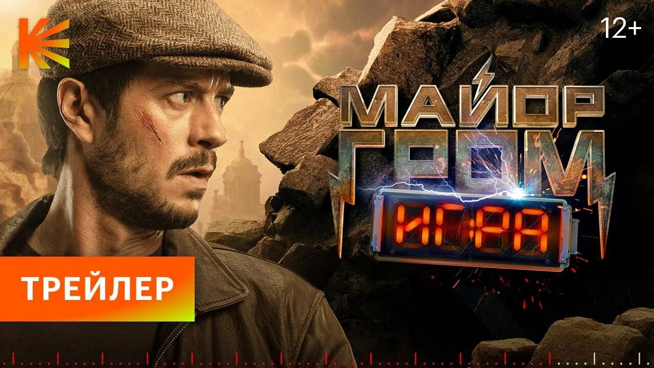Майор Гром - Яндекс Музыка