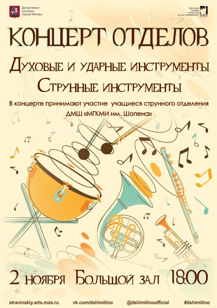 Программа духовые и ударные инструменты. Духовые и ударные инструменты. картинки духовых и ударных инструментов. духовые и ударные инструменты вектор.