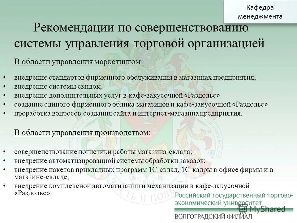 управление товарными категориями. гост р исо 9004 - 2010 принципы менеджмента качества. стандарт исо 9004 содержит. рекомендации по менеджменту. поведенческие аспекты контроля в менеджменте.