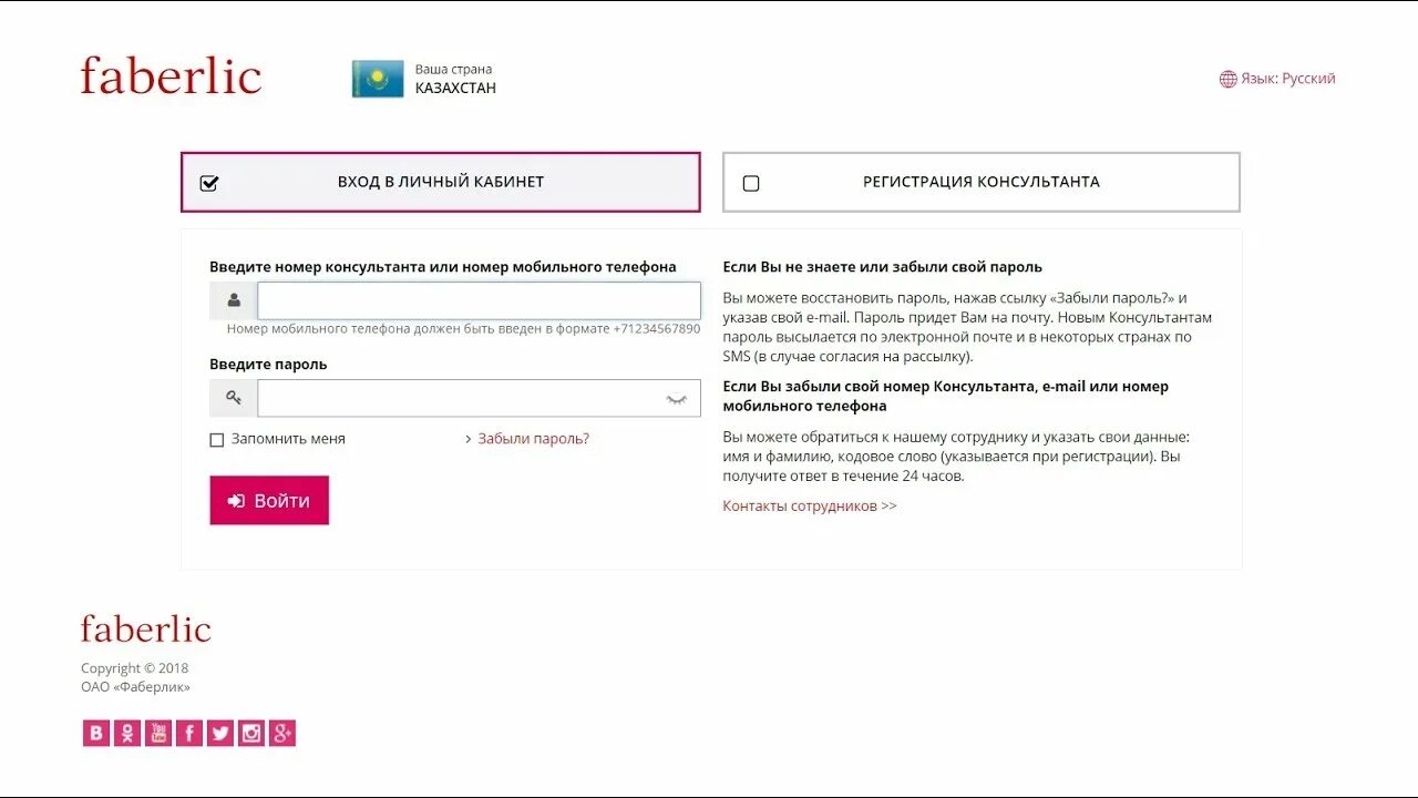 Фаберлик личный кабинет номер телефона. Фаберлик личный кабинет вход в личный. Кабинет Фаберлик личный кабинет. Фаберлик личный кабинет705960951. Faberlic вход в личный кабинет.