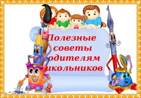 Родителям учеников 3 класса