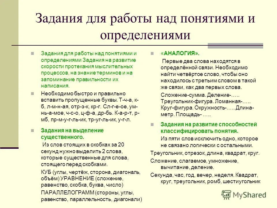 Определение задание 5 класс. Определение задания. Задание на определение связи. Задания на определение правильности викторины. Задания на определение длины тела животных математика.