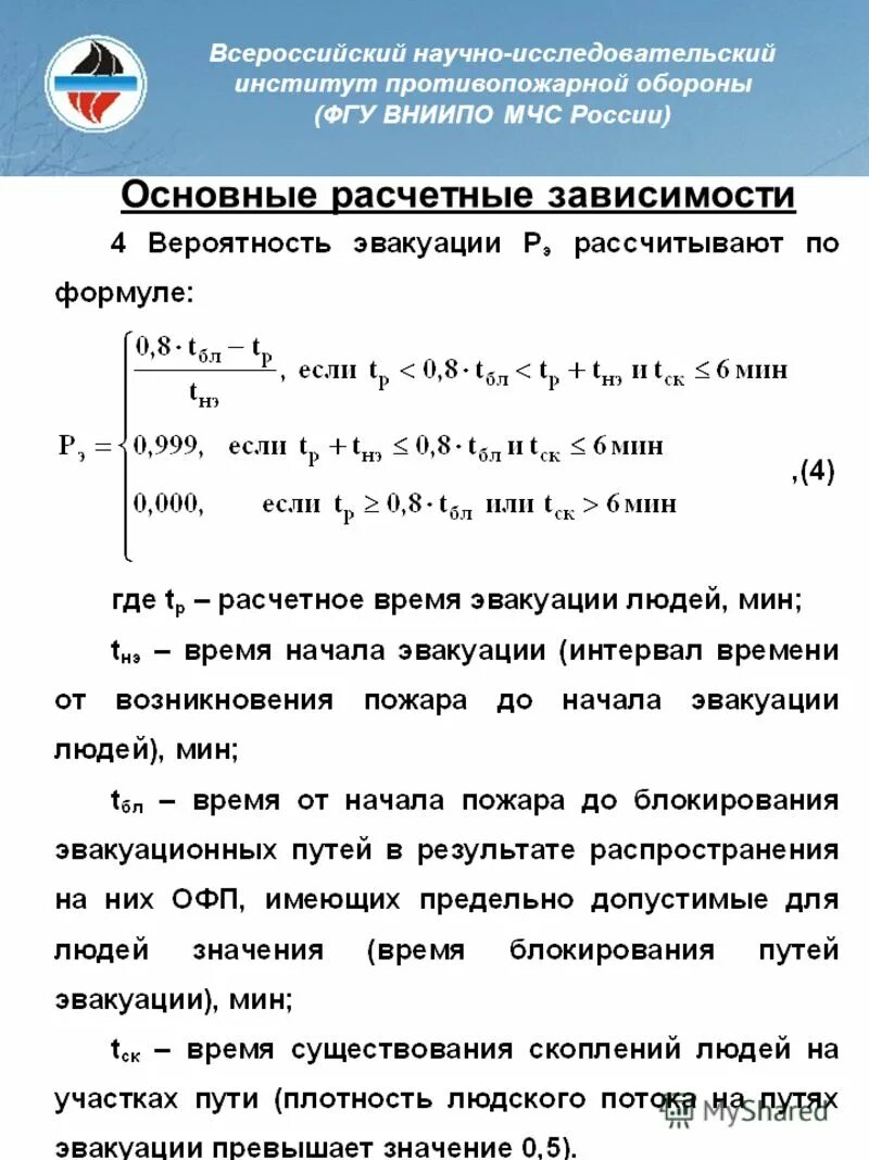 методика определения пожарных рисков. методике определения пожарного риска. методика определения пожарных рисков. показатель пожарного риска. методики оценки пожарного риска.