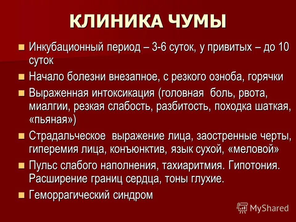 Чума является. Чума инкубационный период.