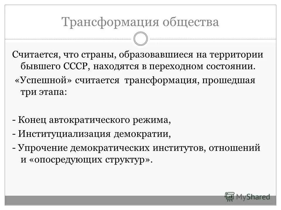 Общественные трансформации. Трансформация общества. Глобальное преобразование. Социальная трансформация. Глобализация.