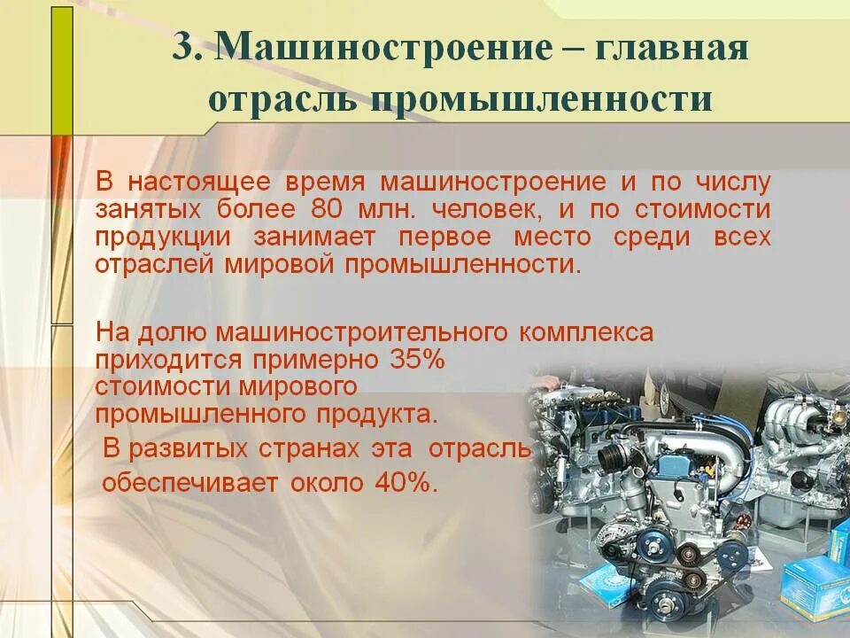 Экономика россии сообщение. Машиностроение доклад. Отрасль экономики Машиностроение. Машиностроение презентация. Машиностроение промышленность.