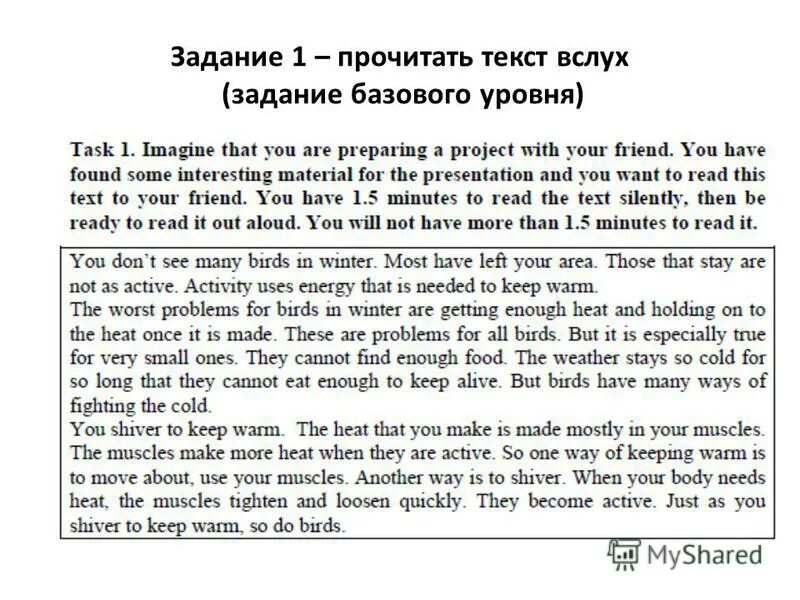 Задание на выразительное чтение. Читать выразительно текст. Критерии оценивания чтения на собеседовании. Текст для выразительного чтения. Задание 1 чтение текста вслух.