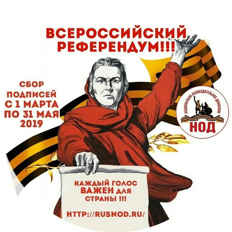 А ты отдал свой голос. НОД. Плакаты НОД. Плакаты национально освободительного движения. НОД лозунги.