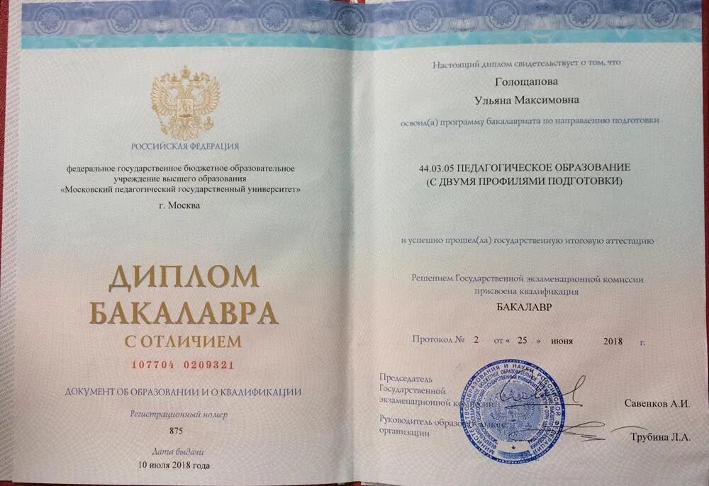 Квалификация бакалавр юриспруденции. Диплом бакалавра мэи. диплом бакалавра мгимо. диплом мади. диплом бакалавра юриспруденции.