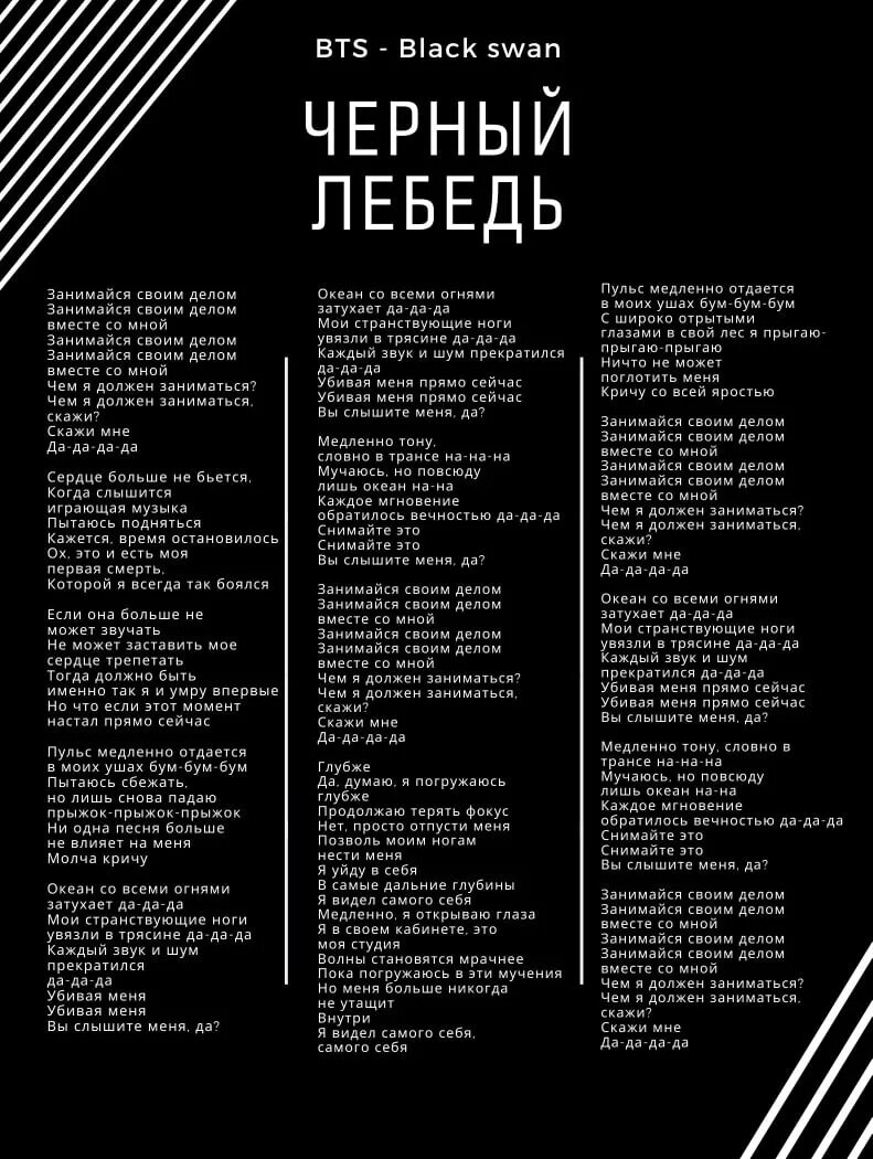 Bts текст песни русскими. Black Swan BTS перевод. БТС текст. Перевод песен BTS. Блэк Свон БТС перевод.