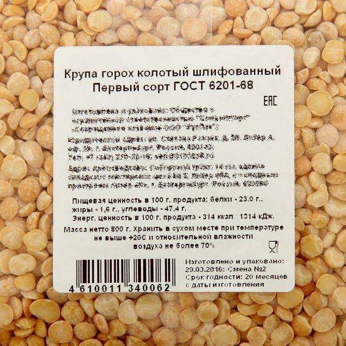 Горох мистраль смесь бобов. Горох калорийность. Горох нут калорийность. Горох ккал на 100 грамм. Горох сушеный калорийность.