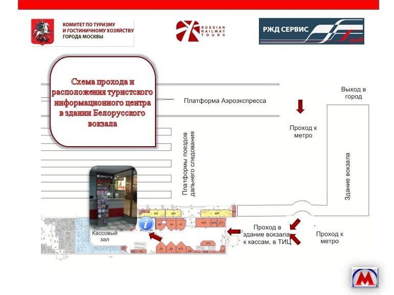 Схема платформ белорусского вокзала. Схема белорусского вокзала Аэроэкспресс. Платформы белорусского вокзала новая схема. Белорусский вокзал схема вокзала.