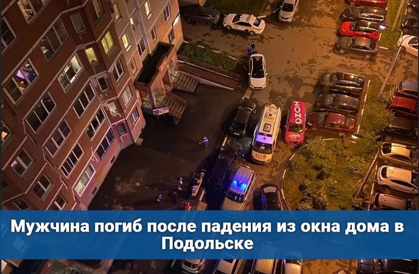 Москва выпал мужчина. Мужчина выпал из окна Подольска. Парень выпал из окна Архангельск. Мужчина выпал из окна в Лобне. Выпал ребенок из окна Подольск.