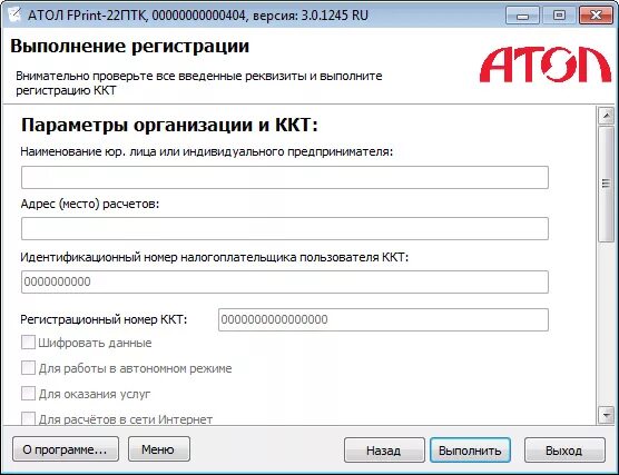 Регистрация кассы Атол. Утилита регистрации ККТ. Регистрация ККТ Атол. Параметры ККТ Атол. Атол техподдержка телефон