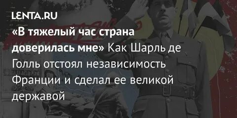 Отстоять независимость