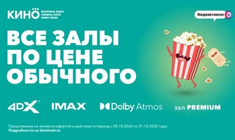 Синема скидки пенсионерам