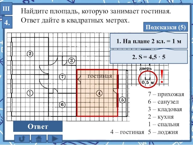 Площадь земли которая занимает дом творчества. Найдите площадь которую занимает. как найти площадь гостиной. как найти площадь жилого дома. как на ти площадь жилого дома.