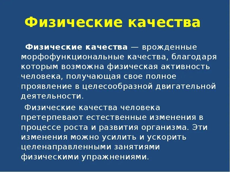 Качества благодаря работе. Врожденные качества человека. физические качества это морфофункциональные качества. врожденные качества лидера. смелость врожденное качество.