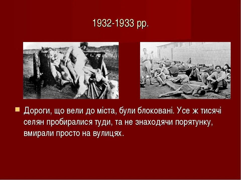 Последствия голода 1932 1933