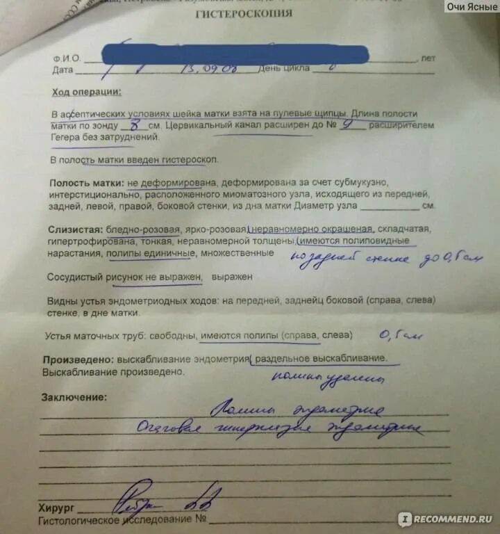 Почему после осмотра