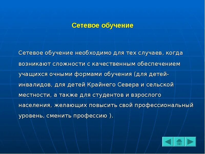 Реализация сетевого обучения. Сетевое обучение. локальная сеть учащихся. сетевое обучение пример. особенности сетевой формы обучения.