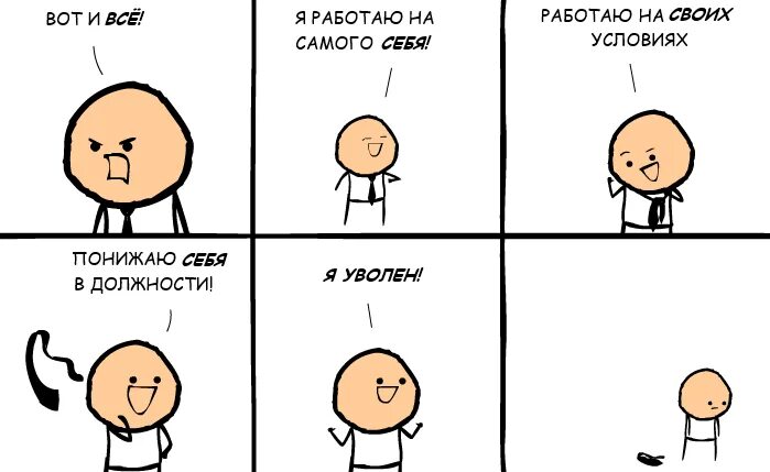 Сама работает