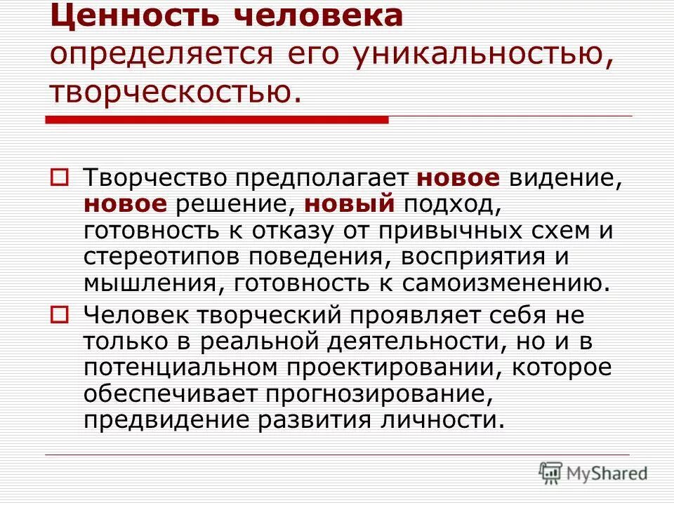 5 определений ценности. Ценность человека определяется. Ценности человека. Основные ценности человека. Ценность человеческой личности.