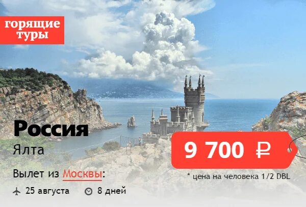 Стоит тур. Турагентства крыма. горящий тур. турагентство по россии. путевка на юг.