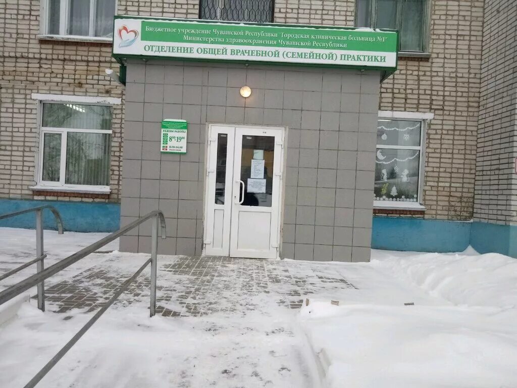отделение общей практики. отделение общей врачебной практики чебоксары. мфц улица эльгера чебоксары. отделение общей практики. вторая городская больница 2 чебоксары.