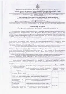 Содержание предписания