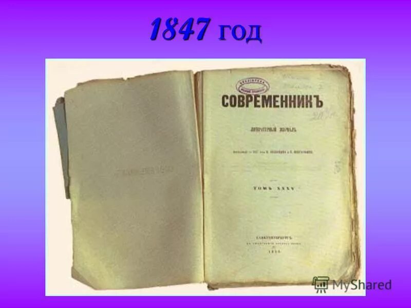 Первая повесть толстого. Лев толстой журнал Современник. Журнал Современник 19 века толстой. Лев Николаевич толстой Современник детство. Детство Толстого журнал Современник 1852.