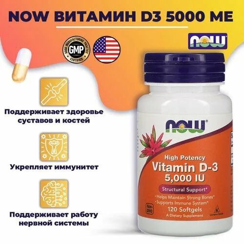 Now vitamin d 5000. Витамин д Now 5000. Now d3 5000. Now foods d3 5000 120. Витамин д3 5000 IU Vity 5000.