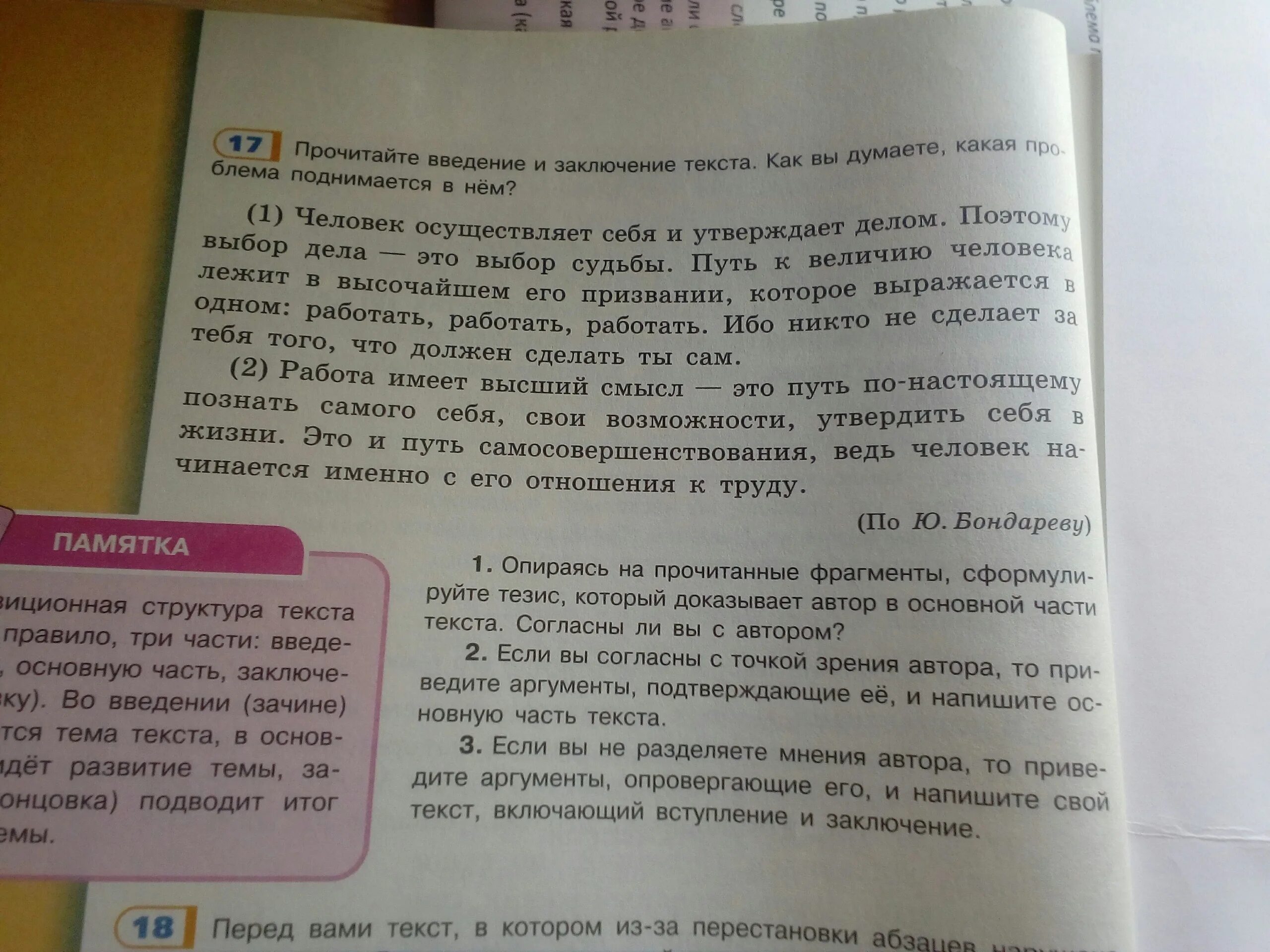 Каждый человек осуществляет себя и утверждает. Прочитайте текст как вы думаете. Прочитайте текст как вы думаете к какому типу относится он. Прочитайте фрагмент текста какая проблема поднимается в нём. Человек осуществляет себя и утверждает делом.